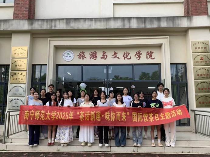 2025.5.20“茶话新趣·味你而来”国际饮茶日主题活动1